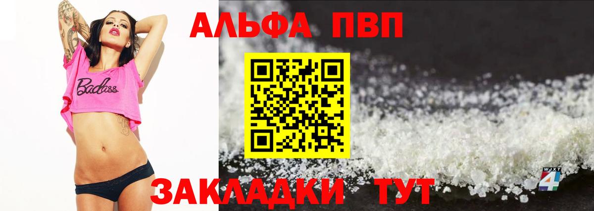 Альфа ПВП мука Тимашёвск