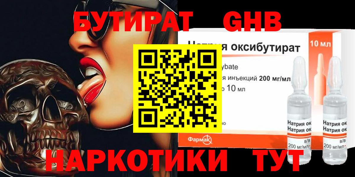 БУТИРАТ оксибутират  Вход с VPN  БУТИРАТ  Тимашёвск 