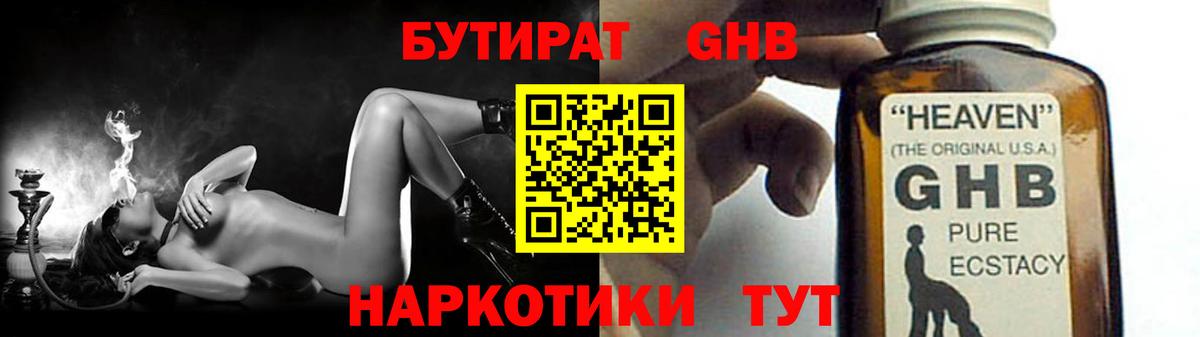 Бутират вода Тимашёвск