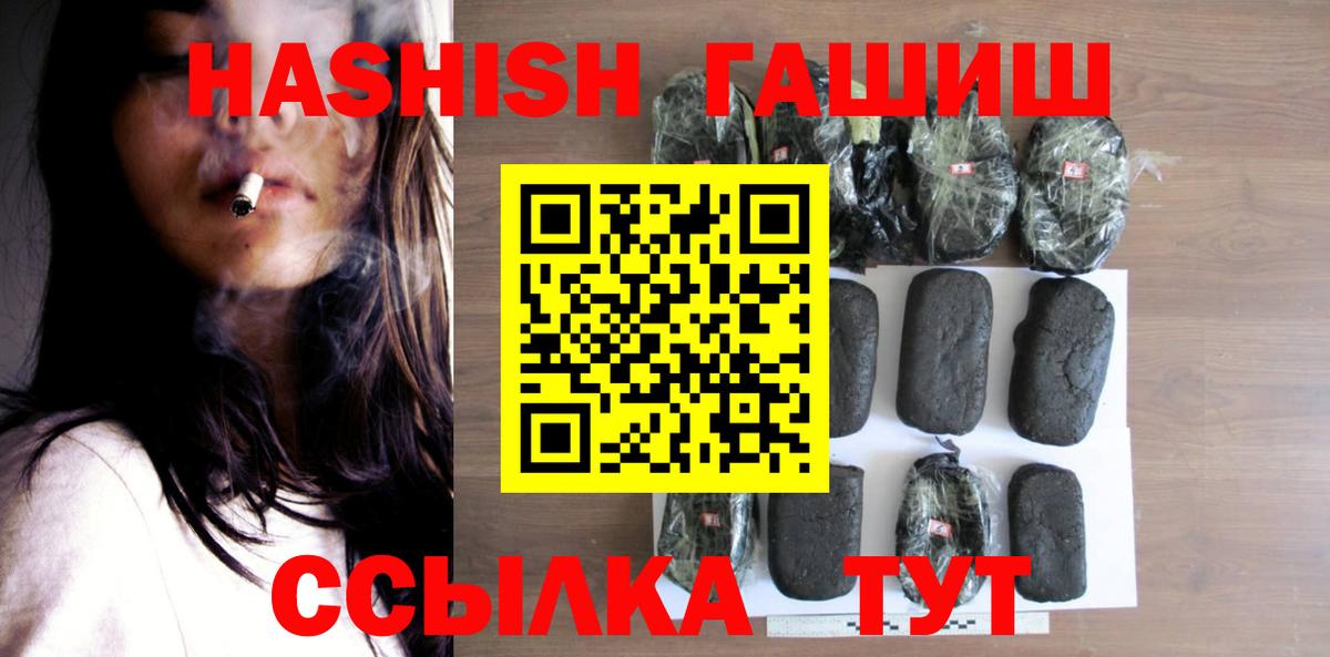ГАШИШ Cannabis Тимашёвск