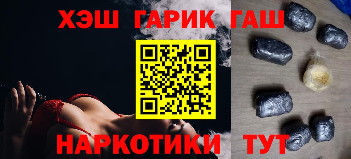Тимашёвск  ГАШИШ убойный  Вход с VPN  ГАШ хэш 
