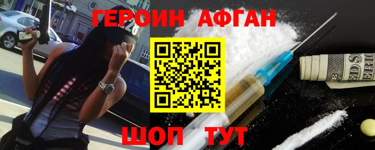 ГЕРОИН афганец Тимашёвск