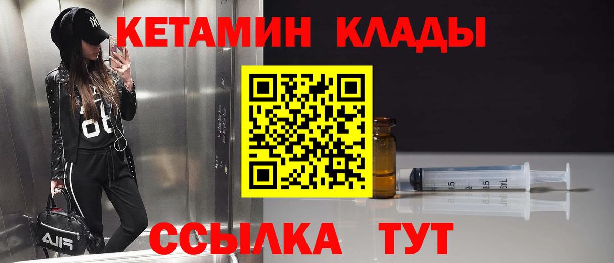 КЕТАМИН ketamine Тимашёвск