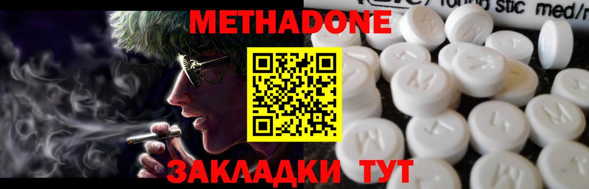Метадон methadone  Вход с VPN  Тимашёвск  МЕТАДОН кристалл 