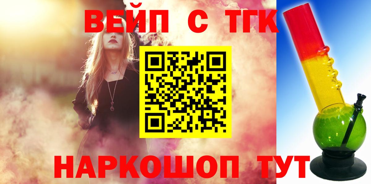 ТГК вейп  Дистиллят ТГК гашишное масло  Вход с VPN  Тимашёвск 